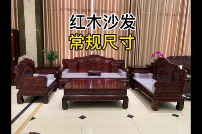 红木家俬尺寸